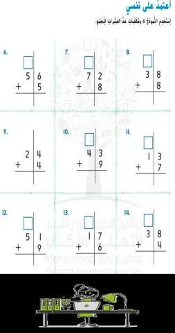 جمع الاعداد المكونة من رقمين