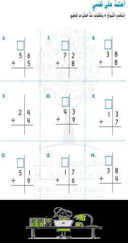 جمع الاعداد المكونة من رقمين