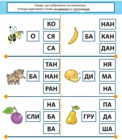 Поєднай слова