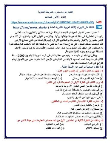 اختبار ( قراءة متحررة ) للمرحلة الثانوية