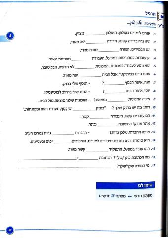 מילת היחס - של - בנטייה