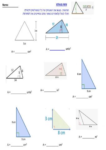 שטח של משולש