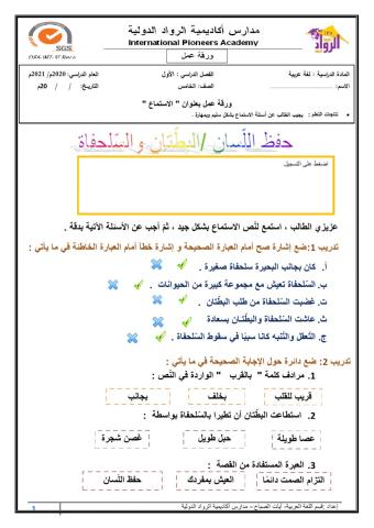 الاستماع حفظ اللسان