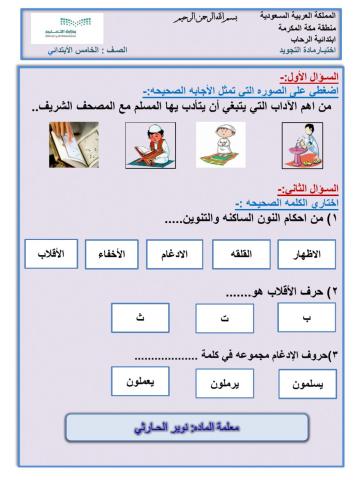 اختبار ابلتجوي