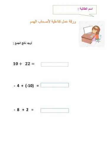 جمع الأعداد الصحيحة