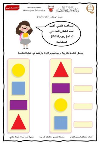 الأشكال الهندسية