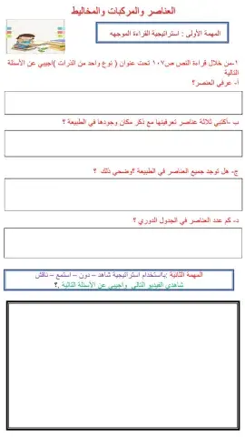 ورقة تفاعلية للجدول الدوري