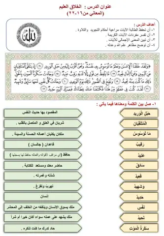 ورقة عمل في  درس الخلاق العليم