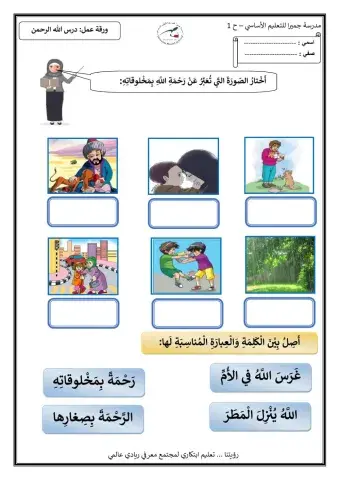 ورقة عمل الله الرحمن