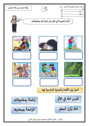 ورقة عمل الله الرحمن