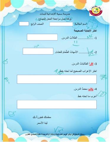 الفعل المضارع