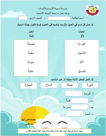 الجملة الاسمية