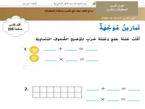 المصفوفات والضرب