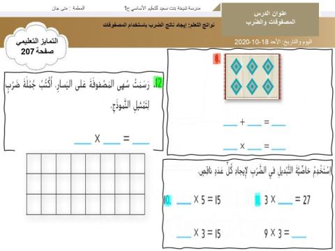 المصفوفات والضرب