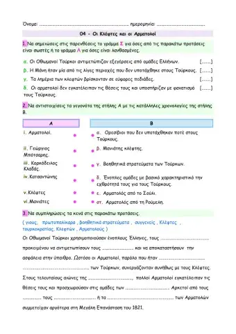 04 - Οι Κλέφτες και οι Αρματολοί