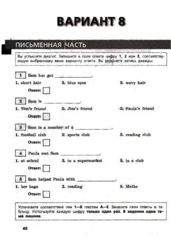 Морозова ВПР 7 Тест 8