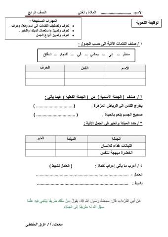 تقييم الوظيفة النحوية