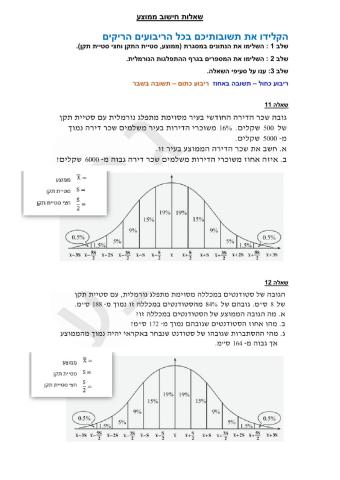 התפלגות נורמלית - חישוב ממוצע