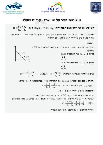 מתמטיקה- הקו הישר