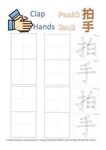 Writing 拍手 for Cantonese learner