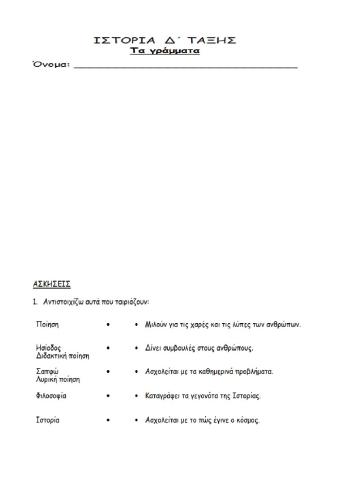 9. Τα γράμματα