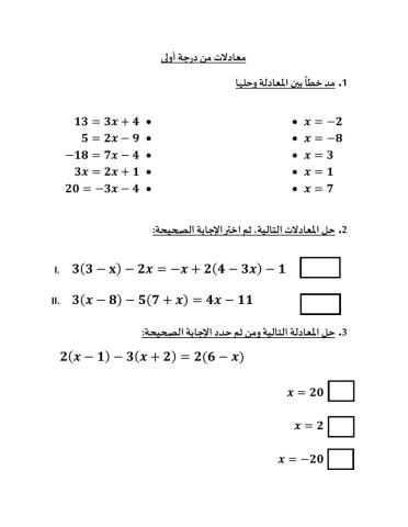 معادلات  من الدرجة الاولى