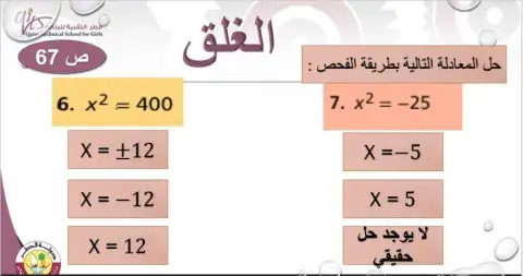 حل المعادلات التربيعية