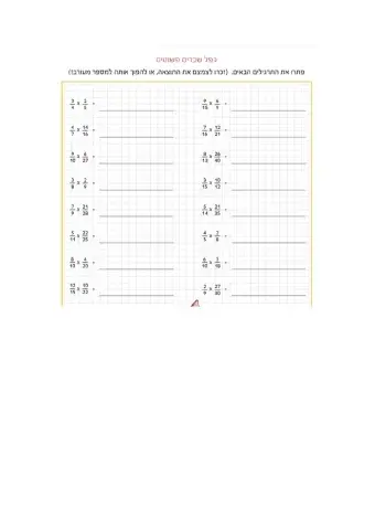 כפל שבר בשבר