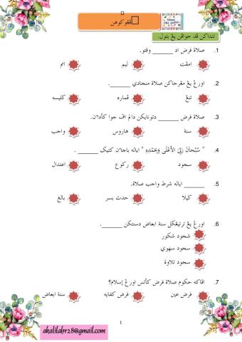 Solat Fardhu,Feqah Darjah 3- JAIS