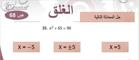 حل المعادلات التربيعية