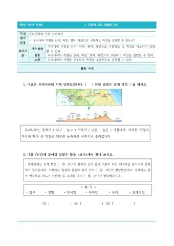 5-1-1-8-우리나라의 지형 살펴보기