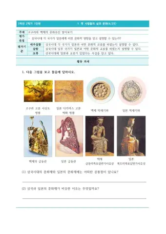5-2-1-6-고구려와 백제의 문화유산 알아보기