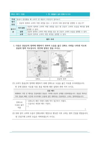5-2-1-12-몽골이 침입했을 때 고려가 한 대응이 무엇인지 알아보기