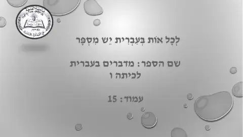 אותיות ומספרים