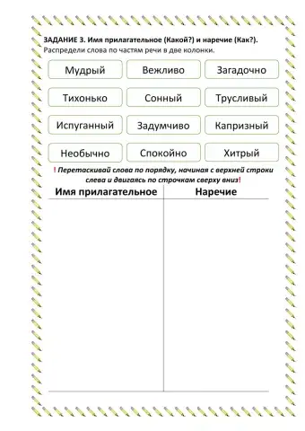 Лексика (имя прилагательное и наречие)