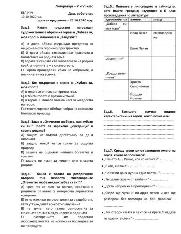 Литературни въпроси от 6 клас