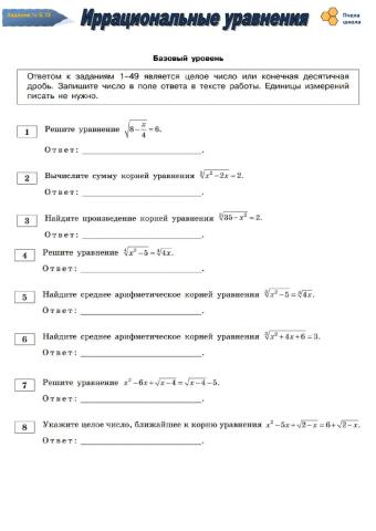 Задание № 5,13 Решение иррациональных уравнений