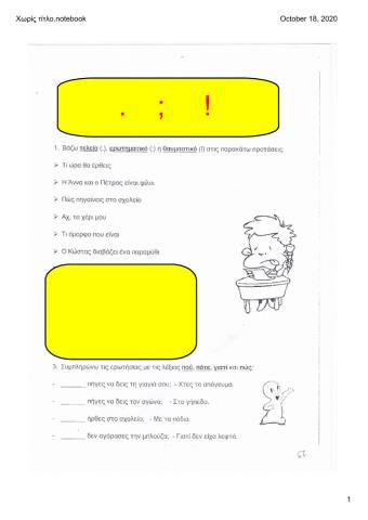 Σημεία στίξης