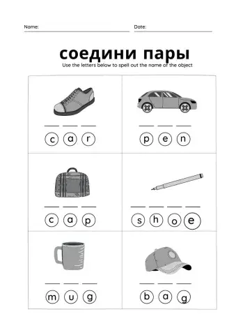 Cоедини пары слово и картинку