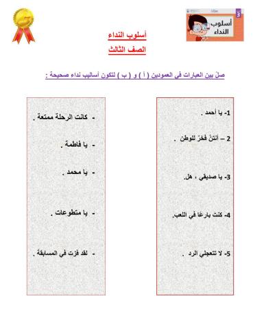 أسلوب النداء