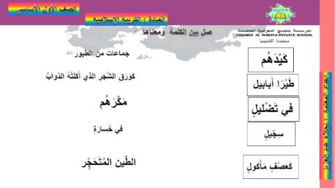 اختبار سورة الفيل