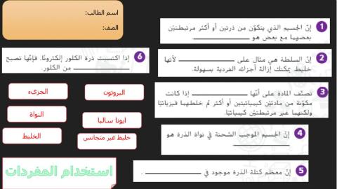 مراجعة علوم سادس