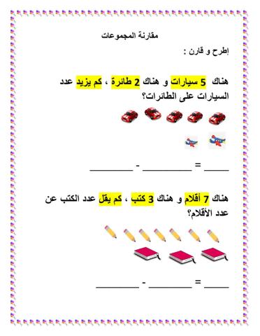 مقارنة المجموعات