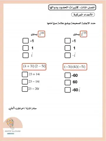 الأعداد المركبة
