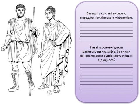 Грецька міфологія