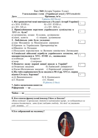 Урок контролю