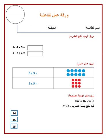 مراجعة الضرب