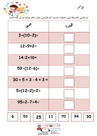 ترتيب العمليات الحسابية