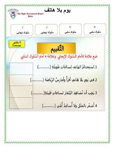 يوم بلا هاتف