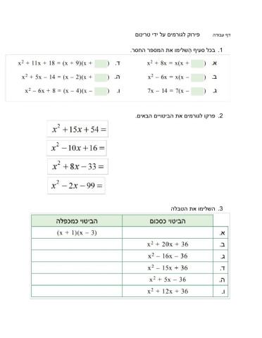 פירוק לגורמים על ידי טרינום